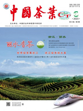 中国茶叶杂志